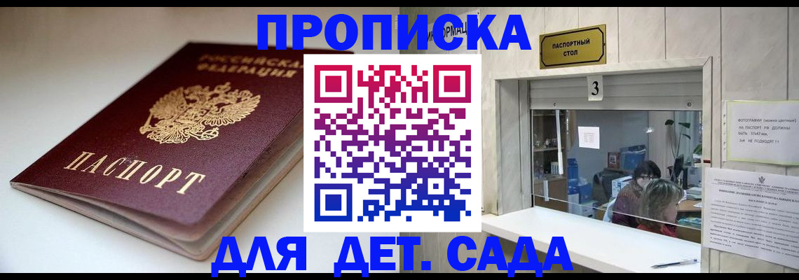 временная регистрация для школы в Можге