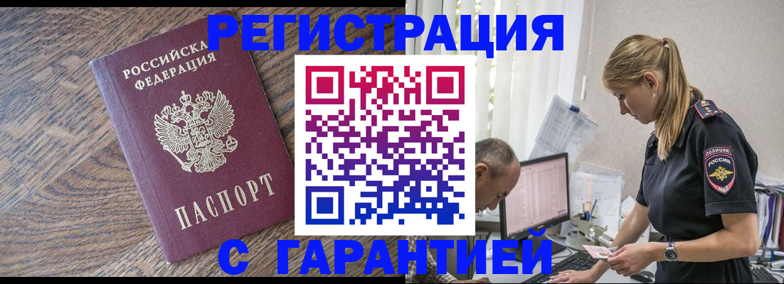 прописка для работы в Можге