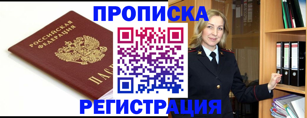 прописка ребенка в Можге