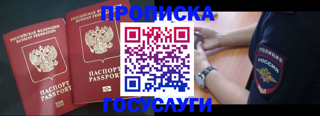 временная прописка в Можге